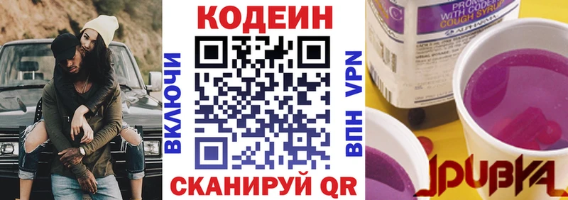 Кодеин напиток Lean (лин)  kraken сайт  Серпухов 